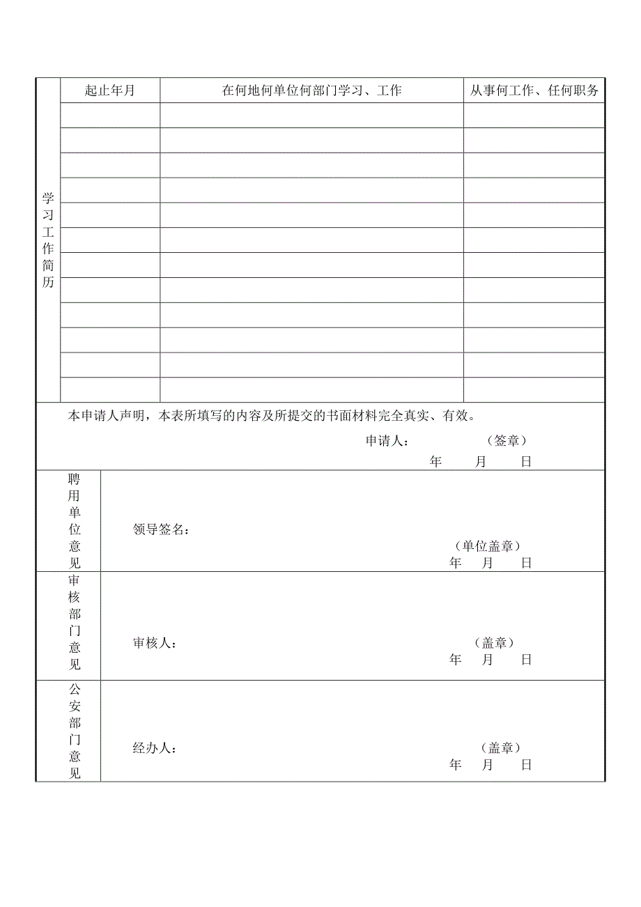 杭州人才居住证申请表.doc_第3页