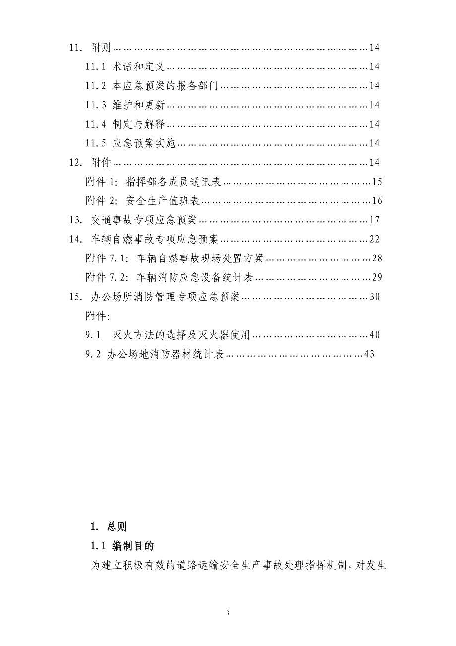 交通运输企业安全生产应急预案_第3页