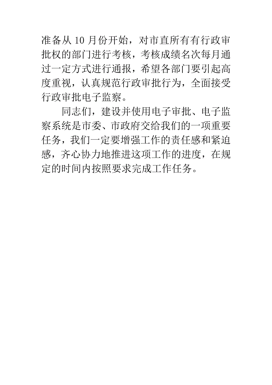 市长在电子监察调度会讲话.docx_第4页