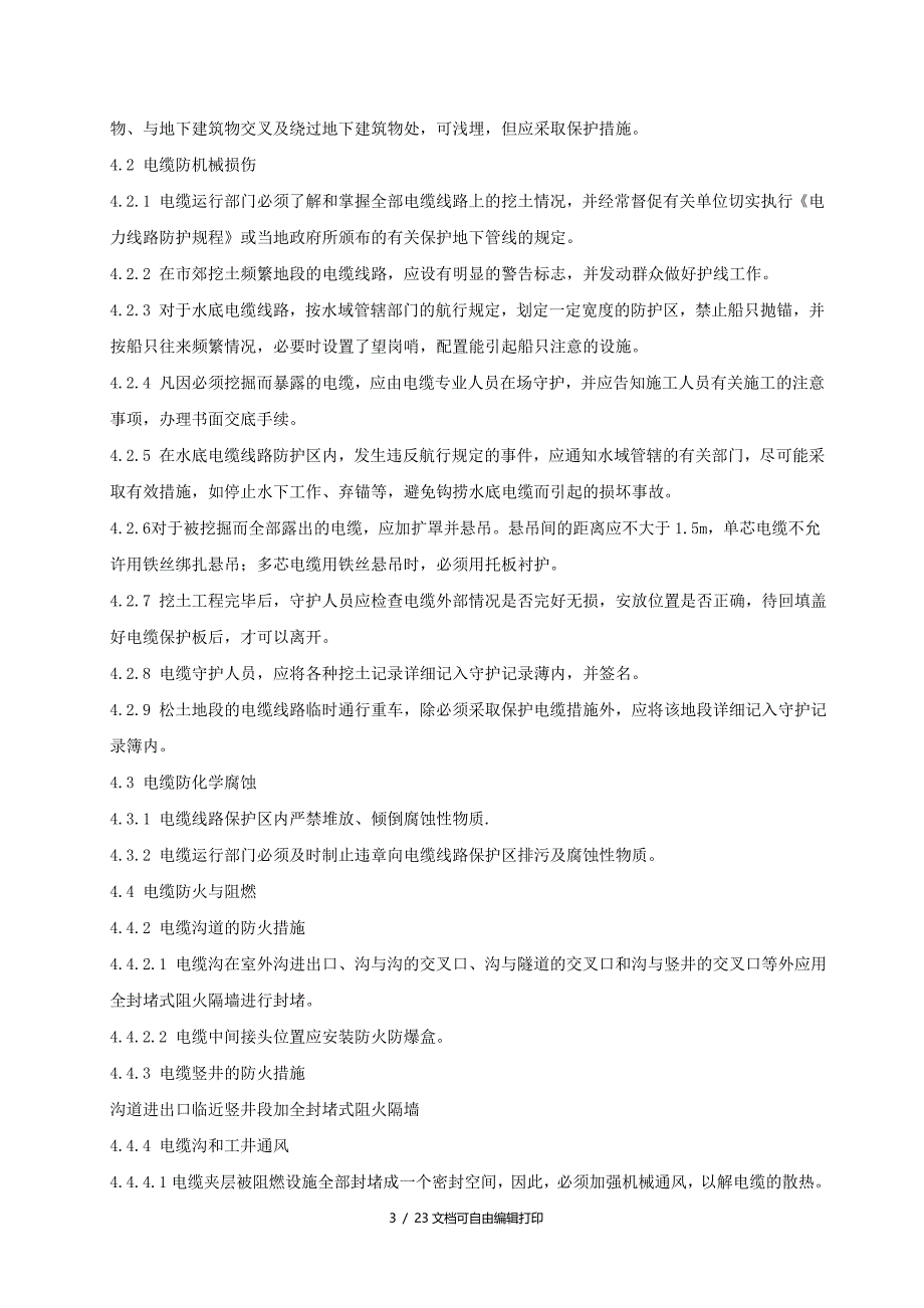 配电电缆线路运行规程_第3页