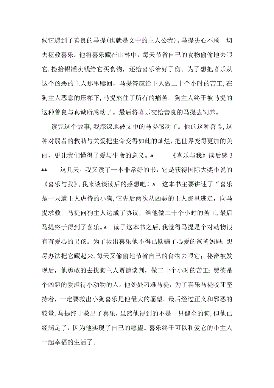 喜乐与我读后感2_第2页