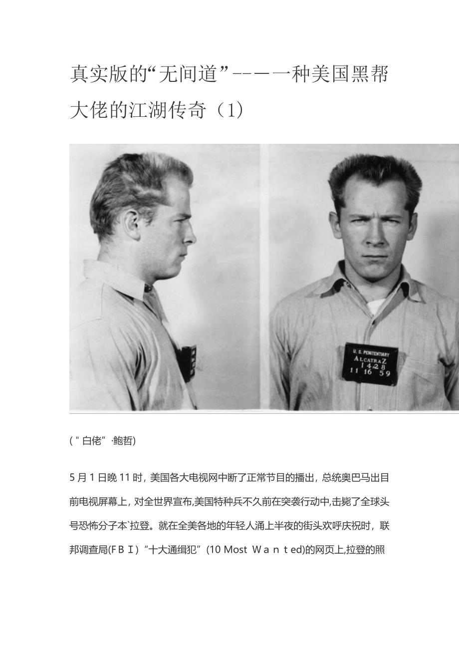 真实版的“无间道”---一个美国黑帮大佬的江湖传奇(1)_第1页