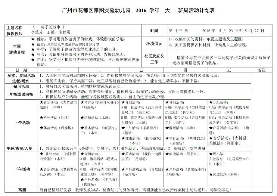 大一班周计划_第1页