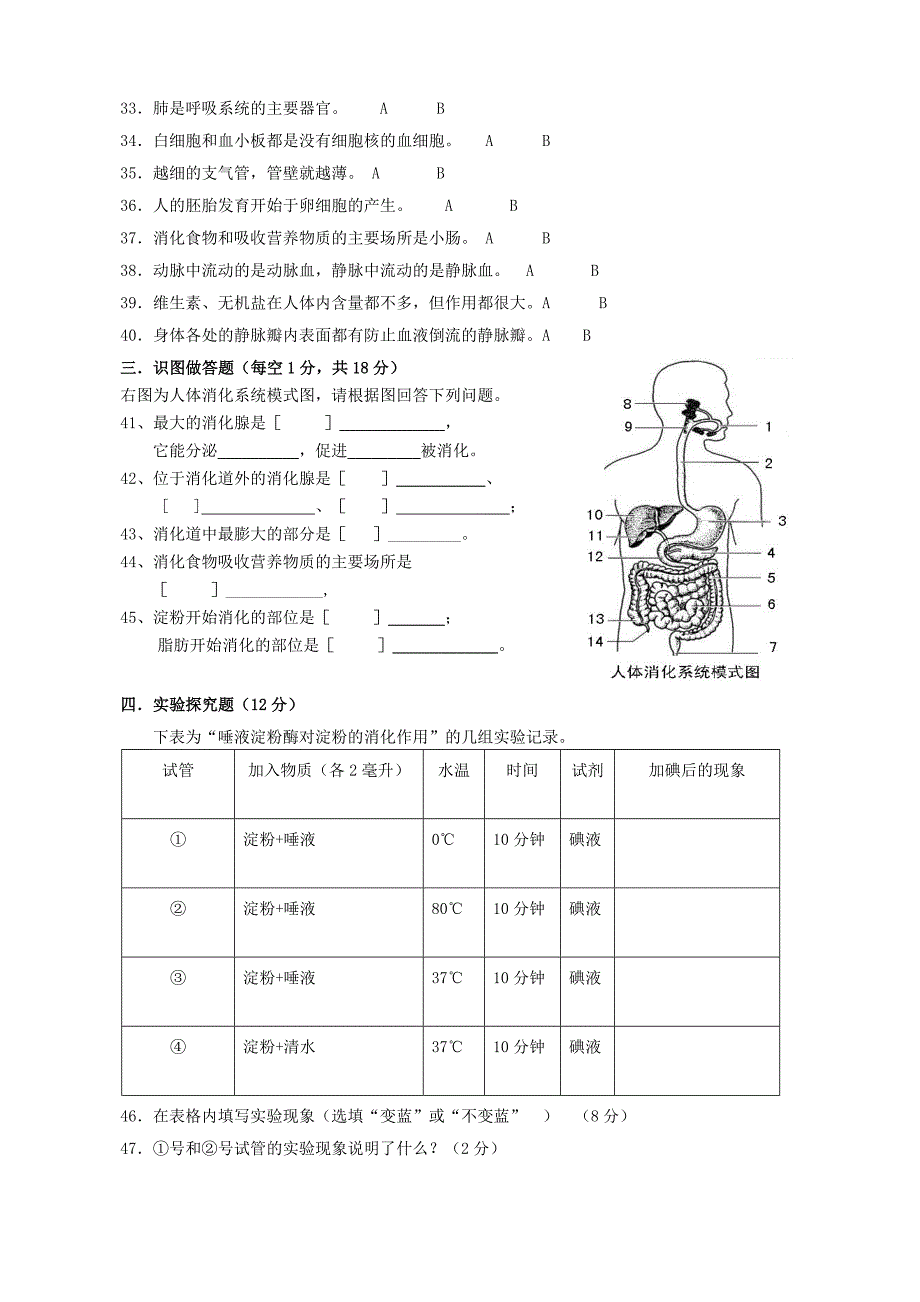 精选类内蒙古巴彦淖尔市磴口县临河四中202x七年级生物下学期期中试题无答案_第3页