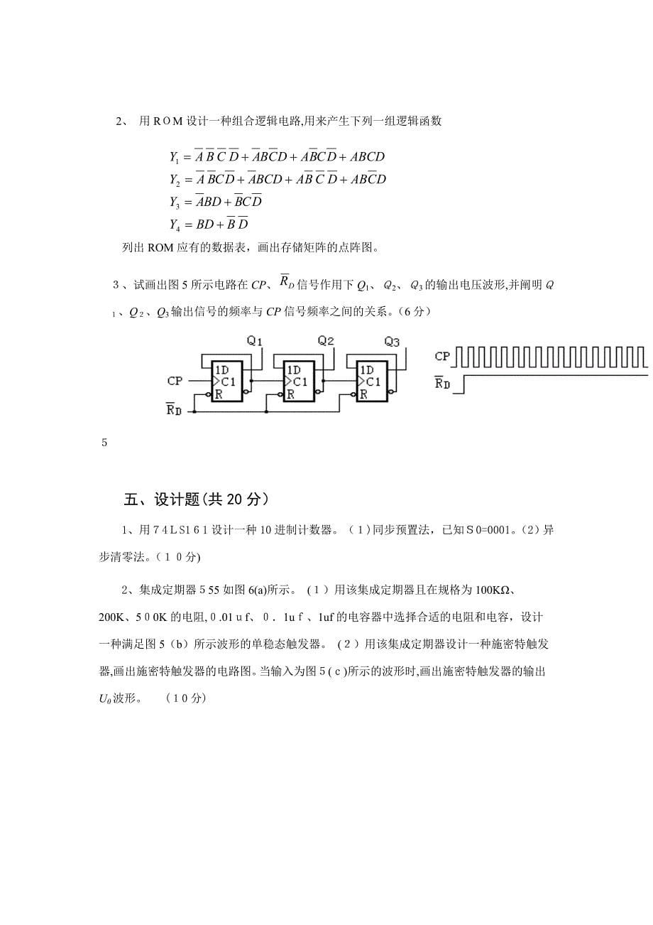 数电试题及答案_第5页