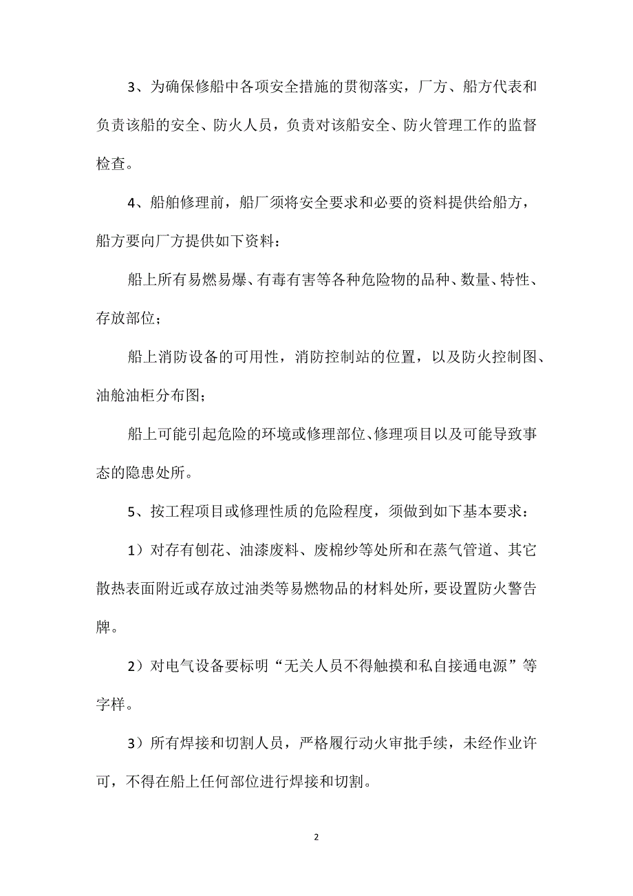 修造船防火防爆管理规定_第2页