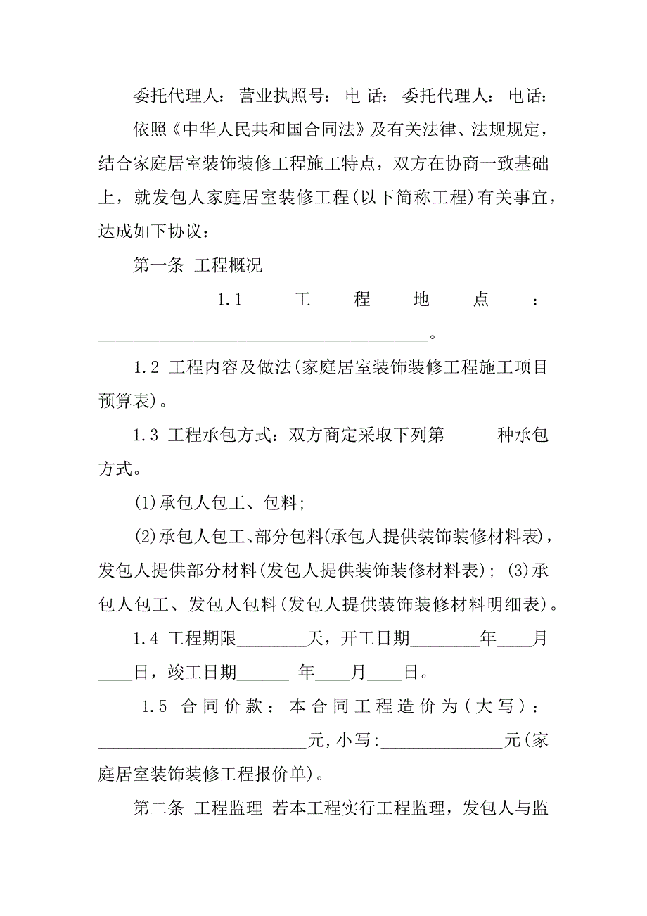 装修合同模板5篇家庭装修合同模板_第3页