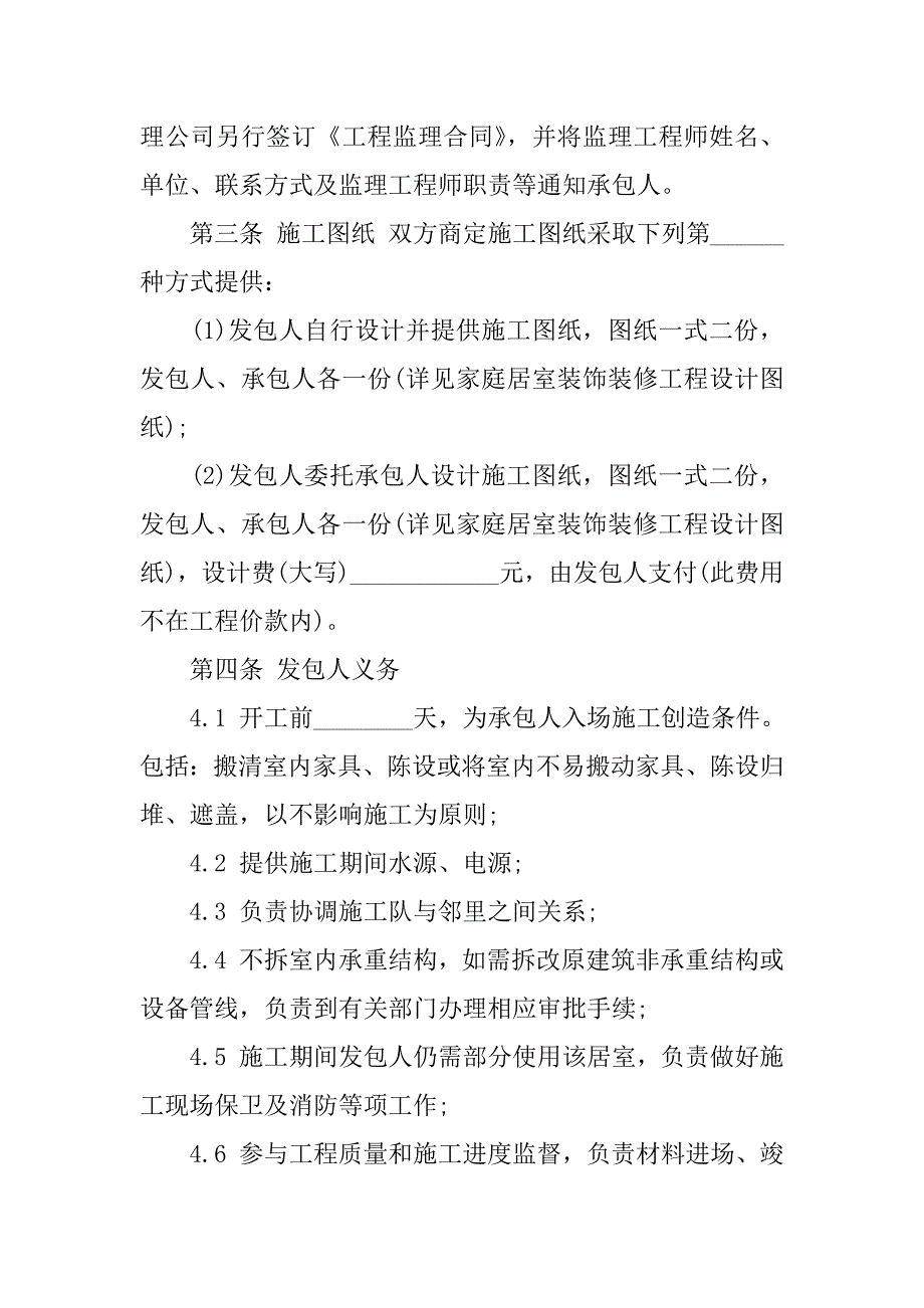 装修合同模板5篇家庭装修合同模板_第4页