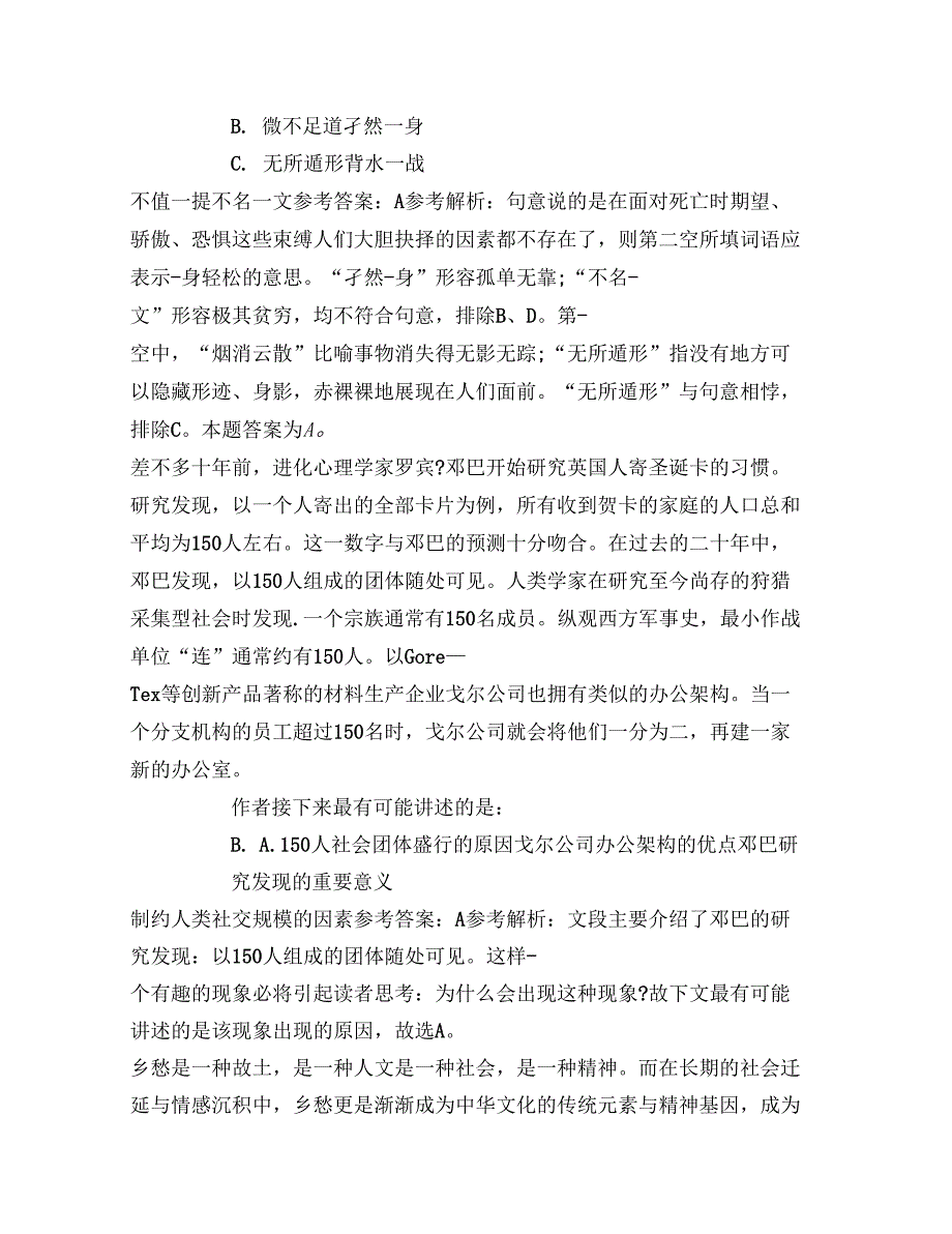 2019年公务员行测考试选择试题及答案_第2页