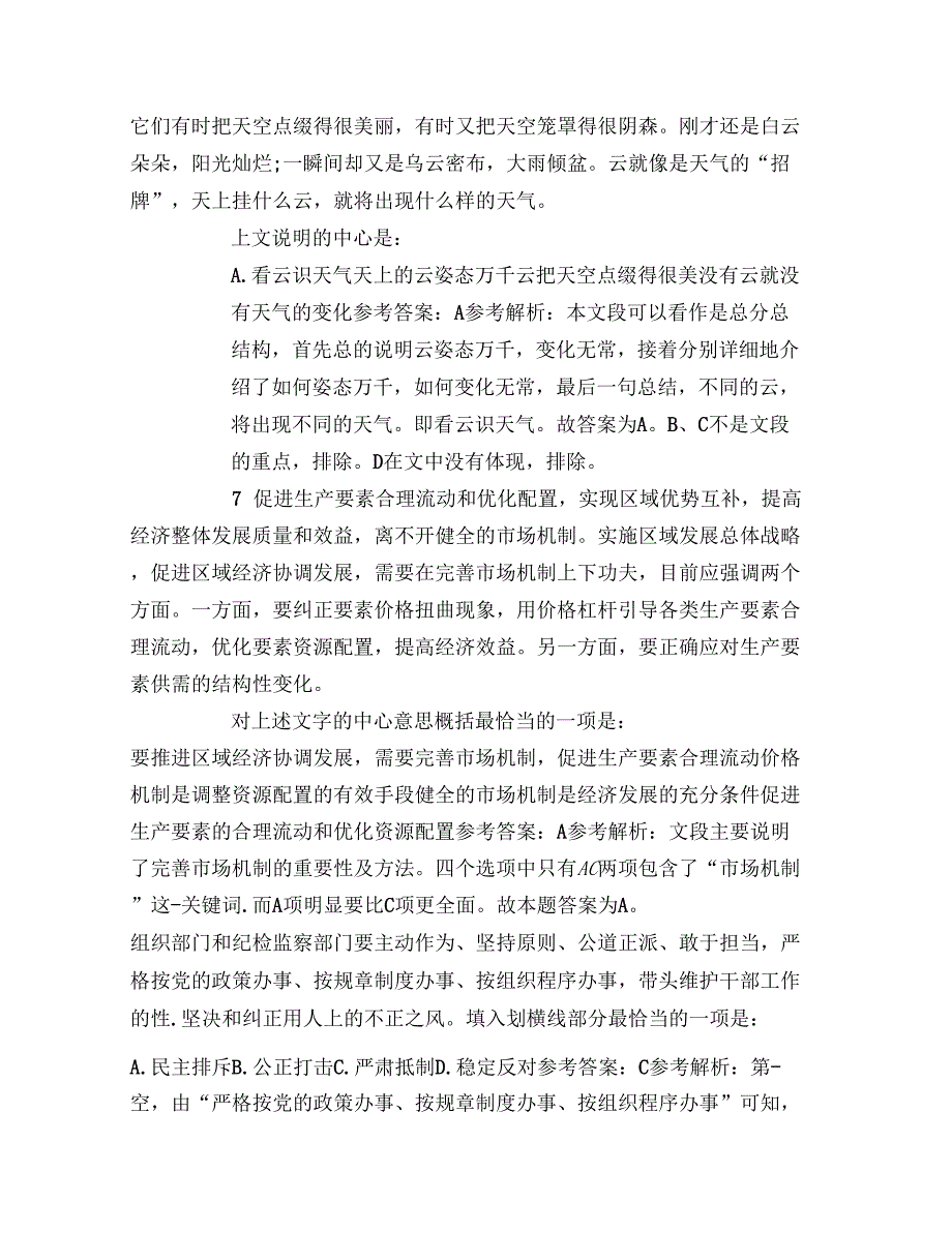 2019年公务员行测考试选择试题及答案_第4页