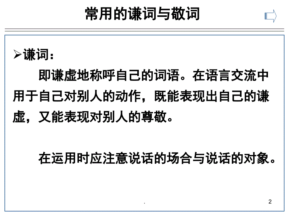 常用的谦词与敬词优秀课件_第2页