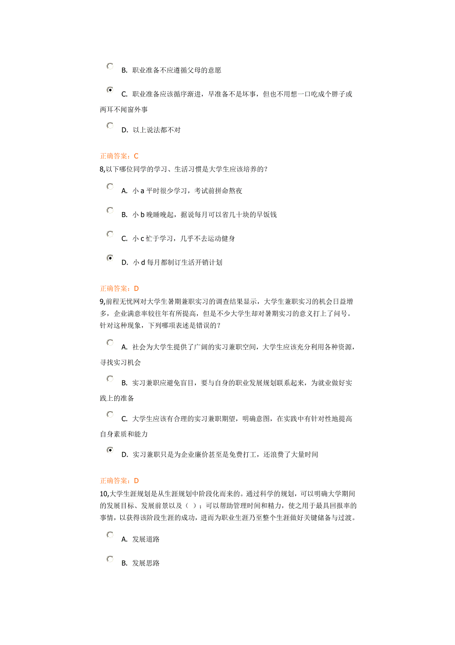 职业生涯规划考试答案_第3页