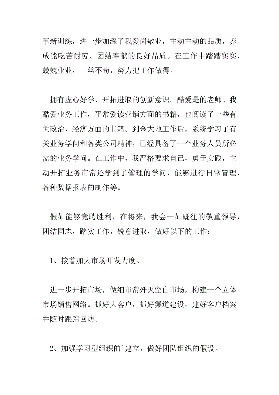 2023年精选销售业务员演讲稿范文三篇_第5页