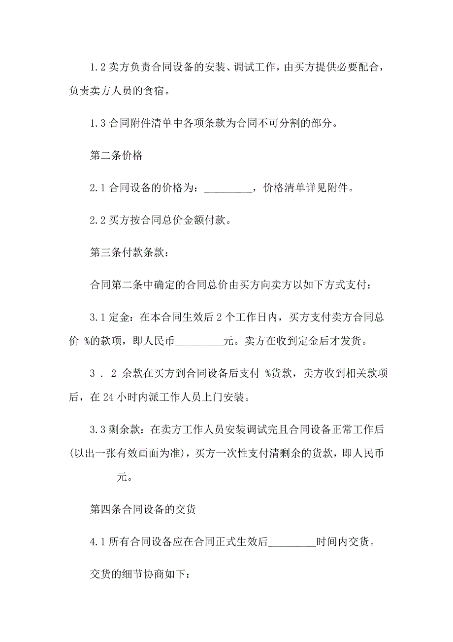 2023年个人售房通用合同6篇_第2页