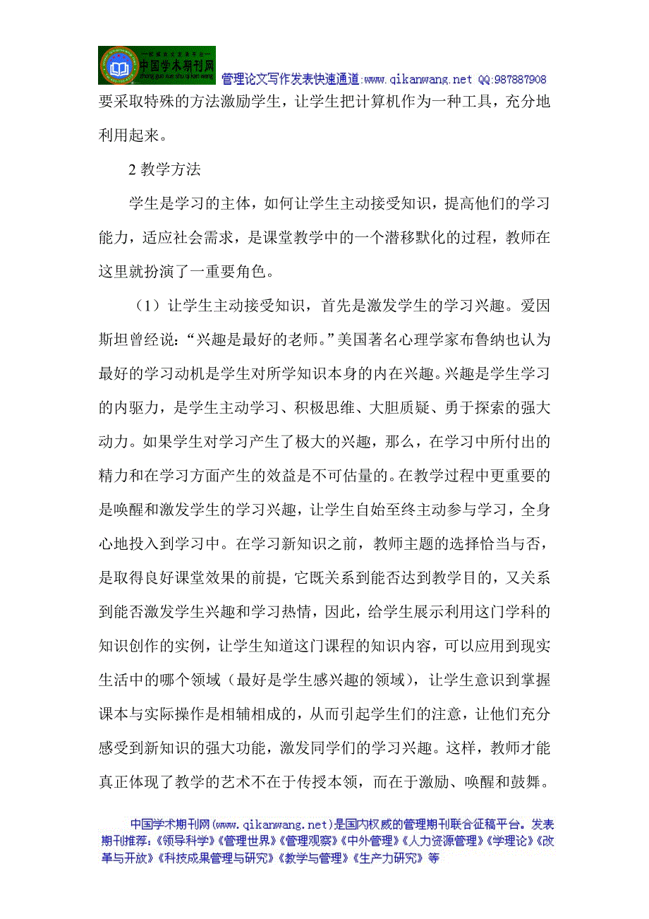 高中计算机教学论文初中计算机教学论文中职计算机课堂教学的探索_第2页