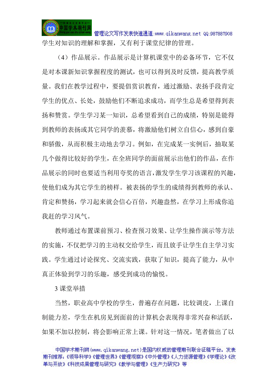 高中计算机教学论文初中计算机教学论文中职计算机课堂教学的探索_第4页