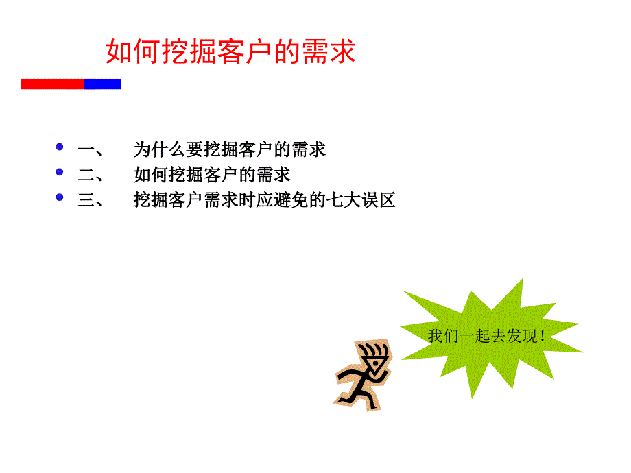 如何挖掘客户需求.课件_第2页