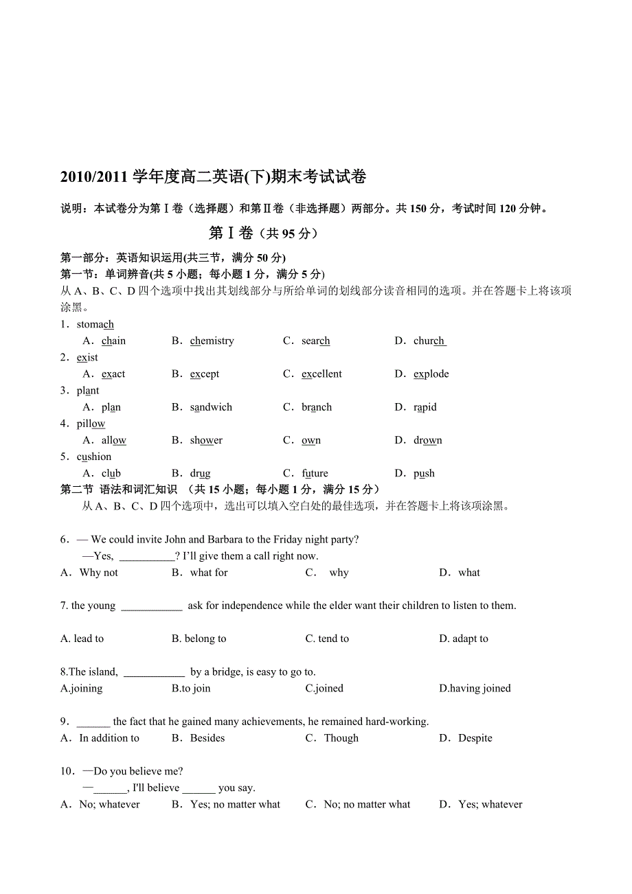 高二第二学期期末考试英语_第1页