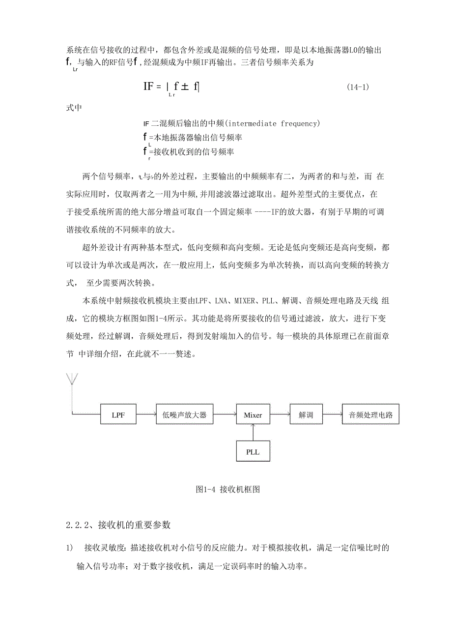 射频发射与接收机实验_第4页