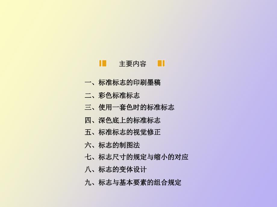 标志的标准制作_第1页