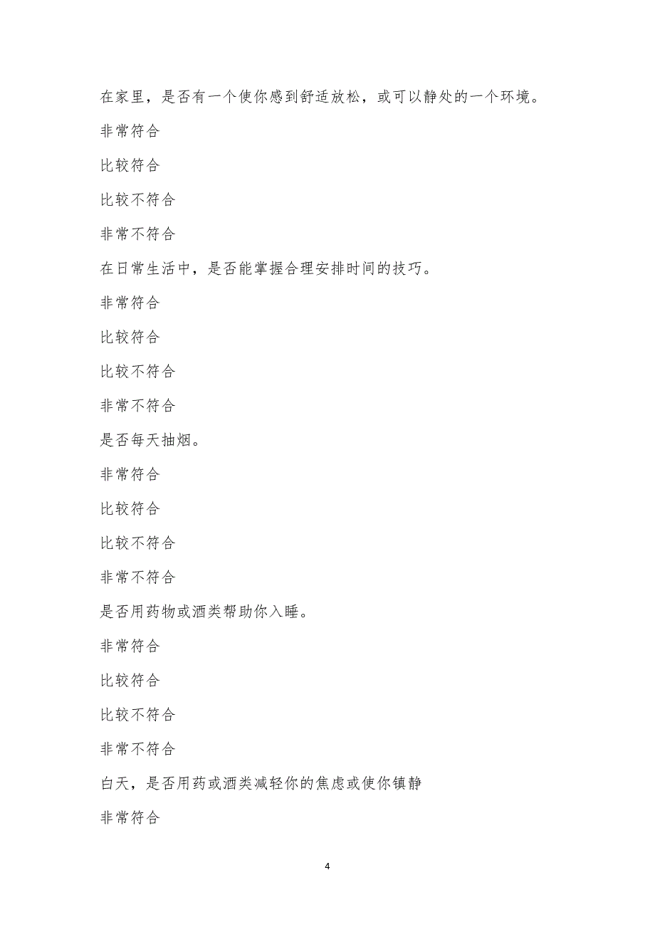 杭州市东城外国语实验学校教师招聘考试.docx_第4页