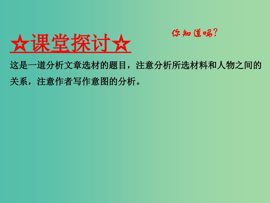 高中语文 专题09 记梁任公先生的一次演讲课件（提升版）新人教版必修1.ppt_第4页