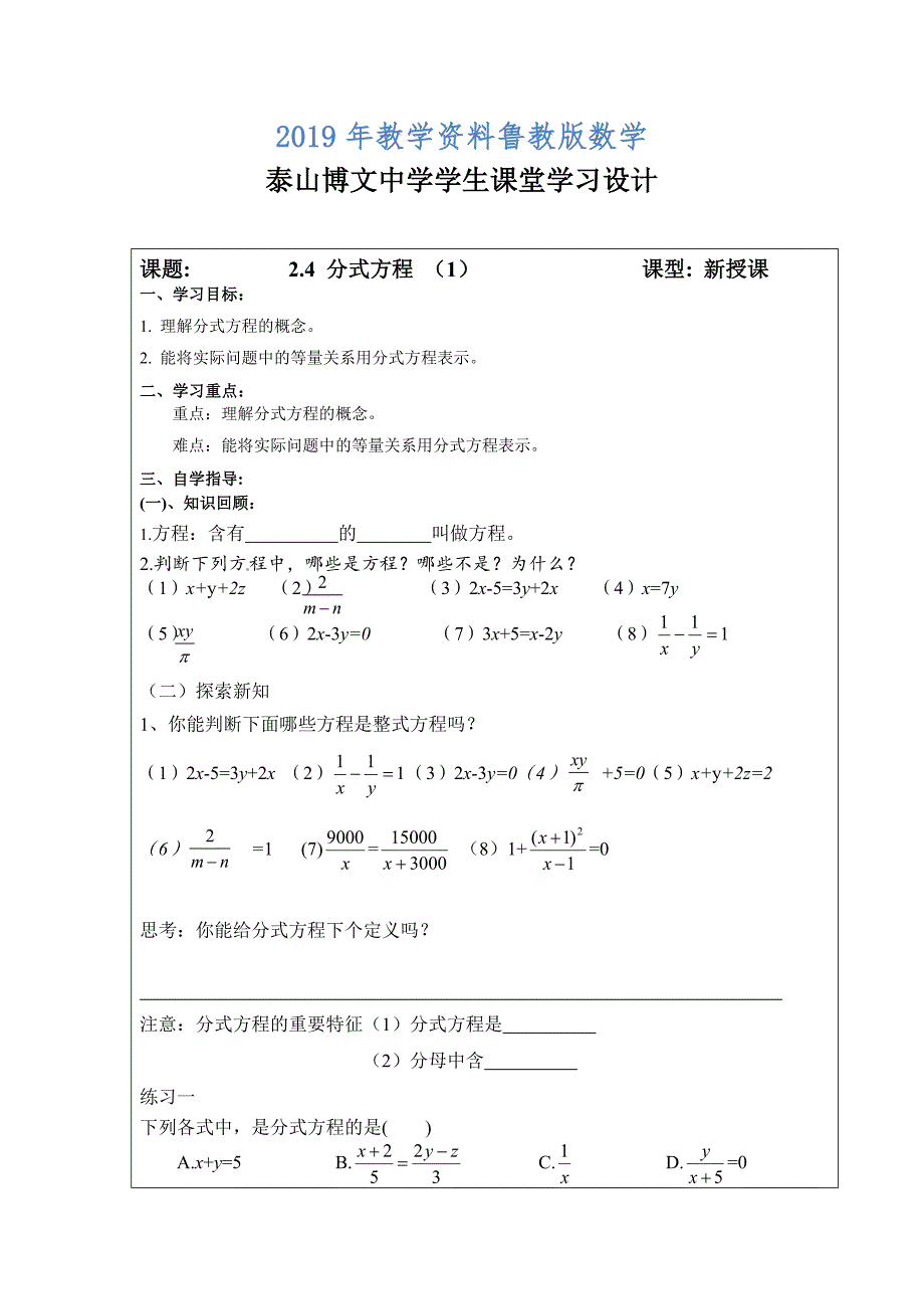 鲁教版数学八上2.4分式方程教案1_第1页