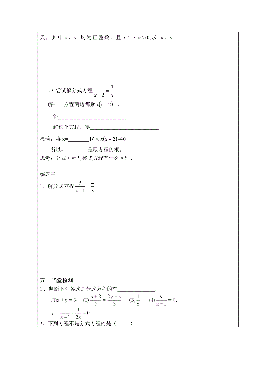 鲁教版数学八上2.4分式方程教案1_第3页