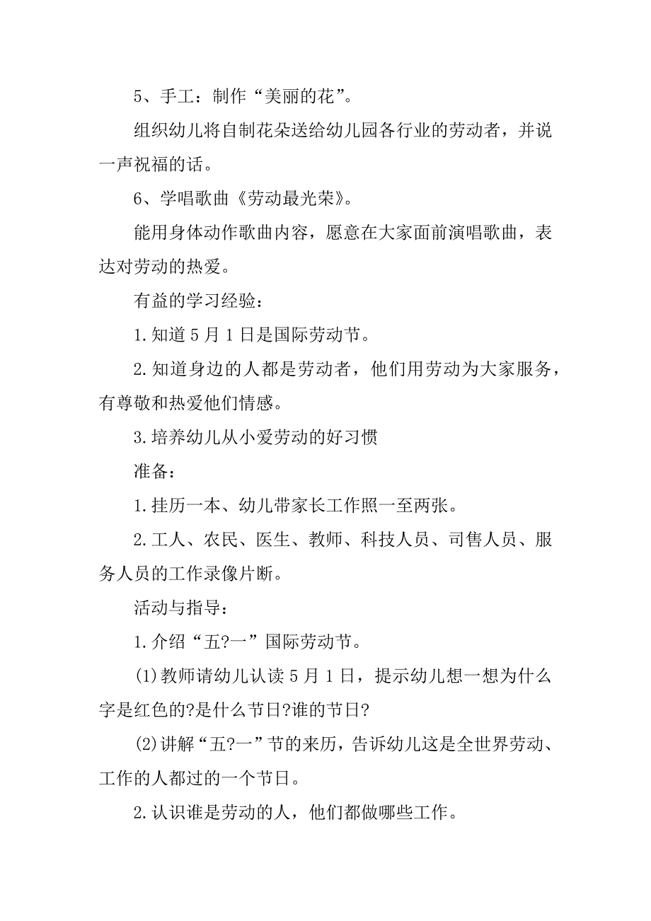 2023年幼儿园中班五一活动方案_第2页