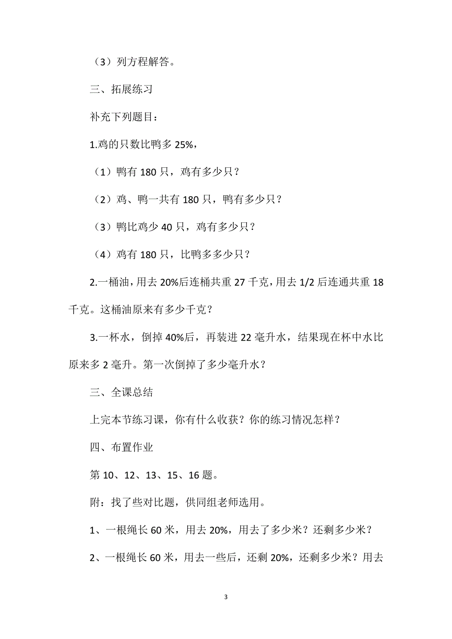 苏教版六年级数学——列方程解稍复杂的百分数实际问题（3）_第3页