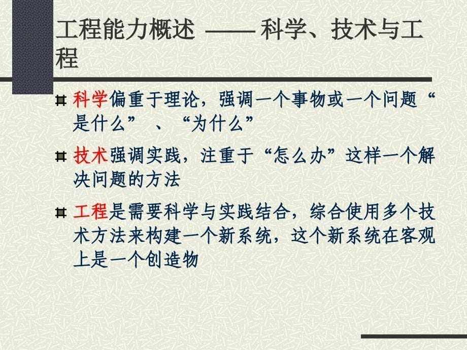 lecture5it工程师的工程能力_第5页