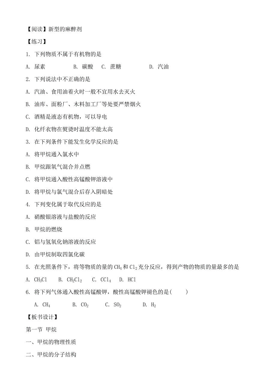 2022年高中化学 3.1.1认识有机化合物教案 鲁教版必修2_第4页