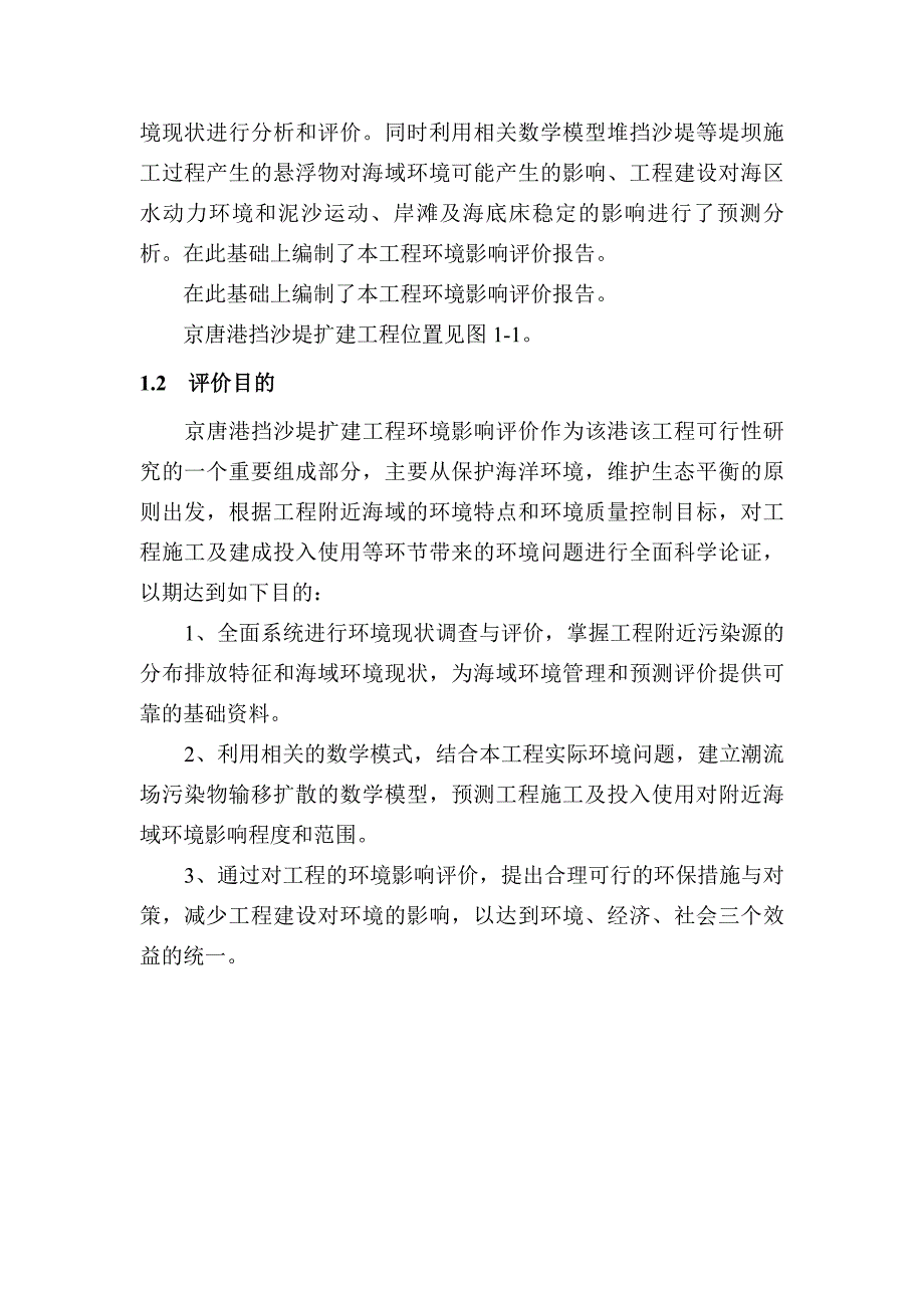 港挡沙堤扩建立项环境影响评价报告_第2页