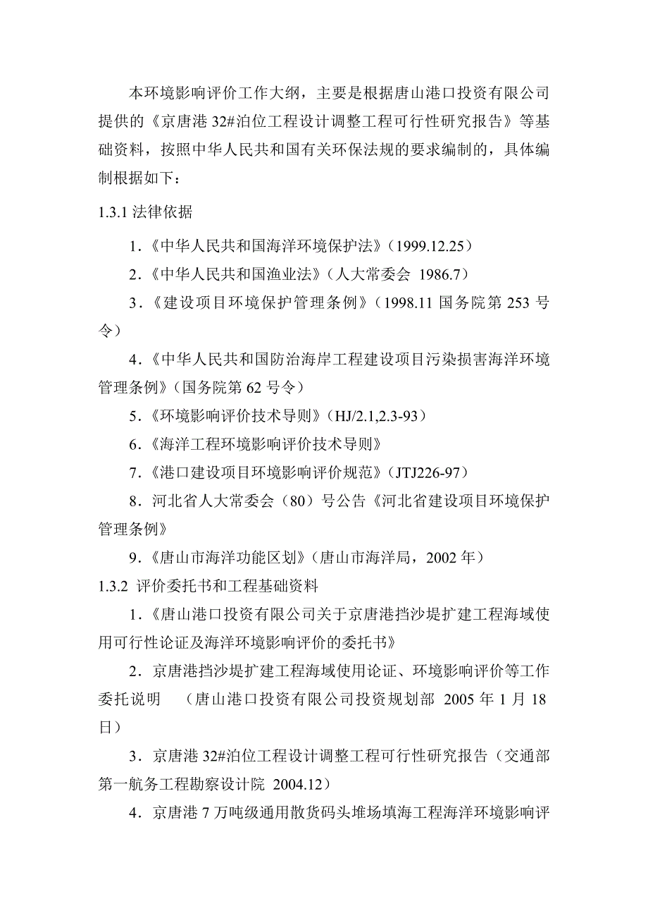 港挡沙堤扩建立项环境影响评价报告_第4页