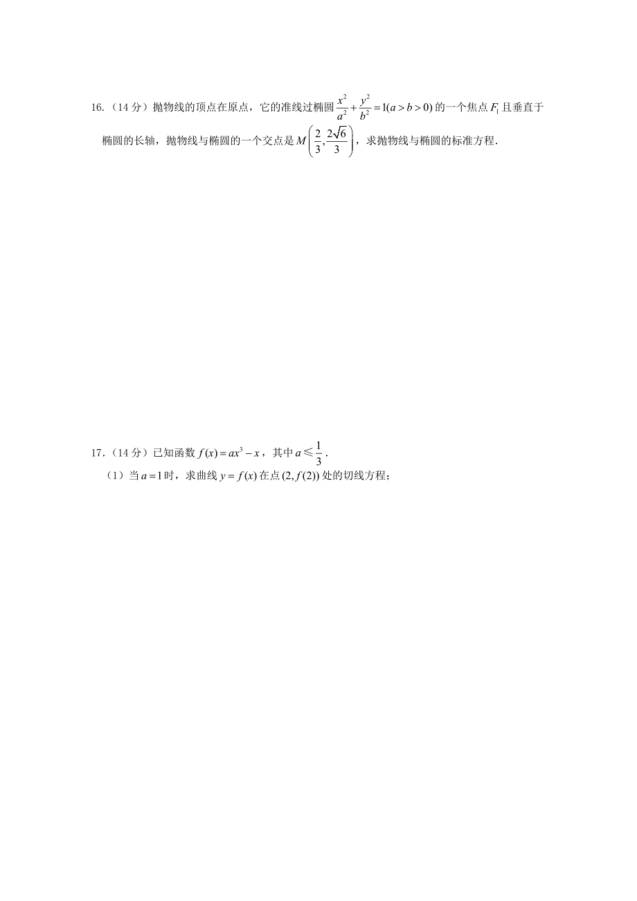 新苏教版数学（选修1-1）模块检测：选修1-1全模块测试卷（含答案）_第3页