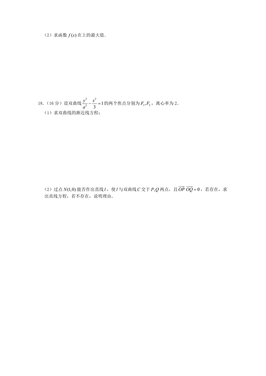 新苏教版数学（选修1-1）模块检测：选修1-1全模块测试卷（含答案）_第4页