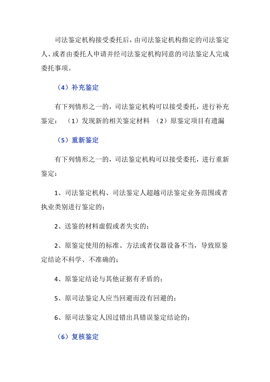 个人可以申请司法鉴定吗_第3页