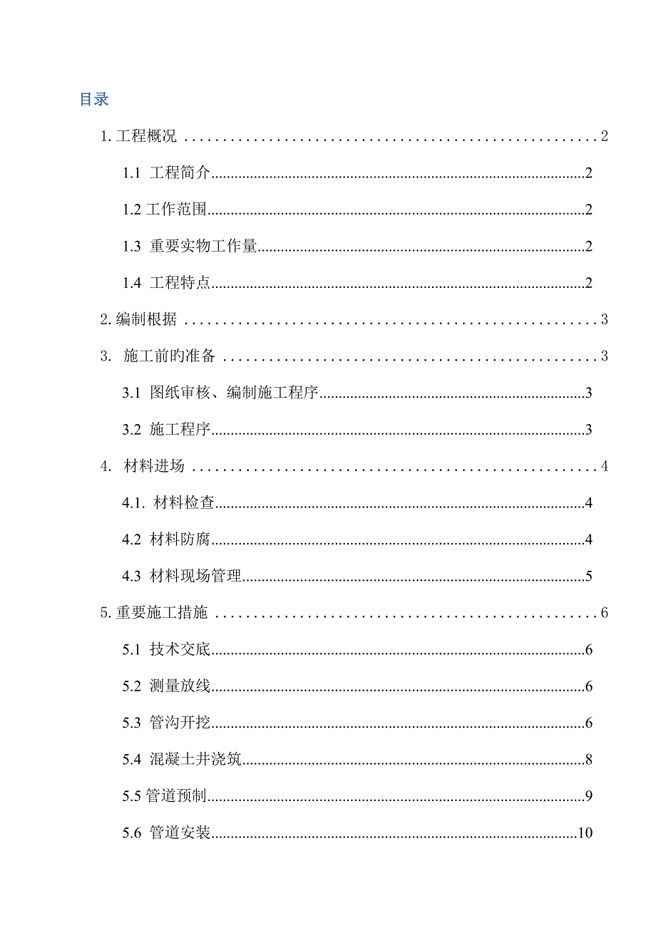 总体给排水消防管道安装方案_第2页