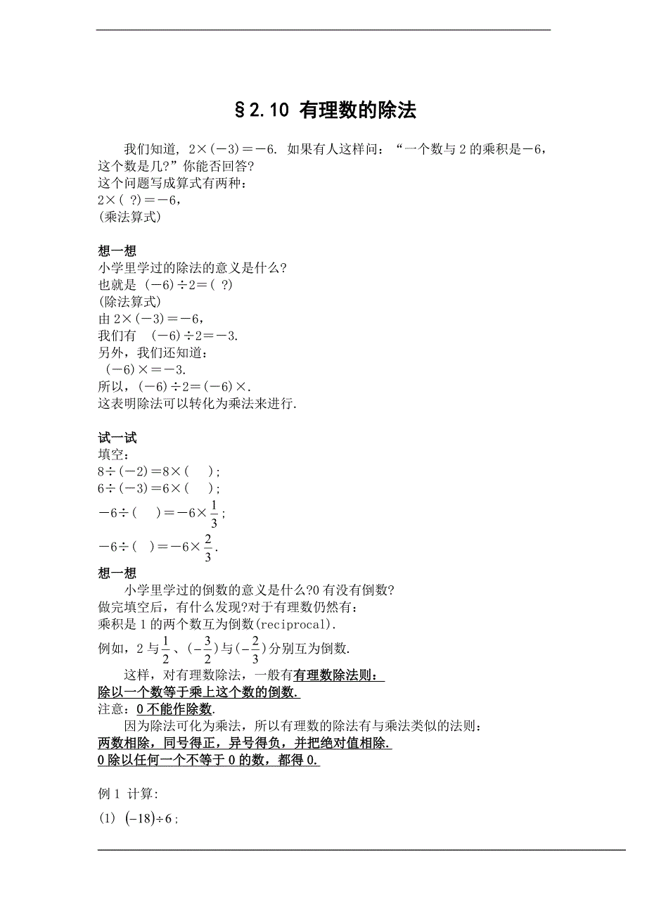 有理数的除法 同步学与练_第1页