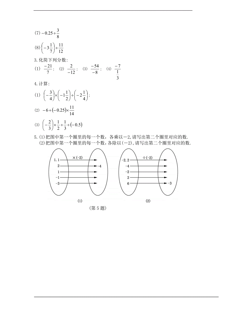 有理数的除法 同步学与练_第4页