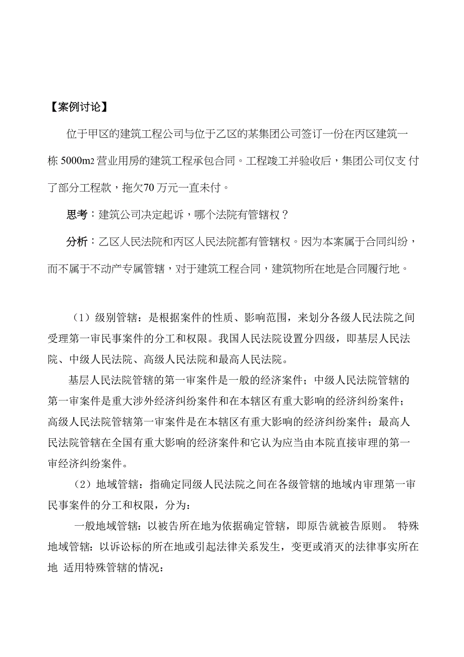 22利用诉讼方式解决纠纷_第4页