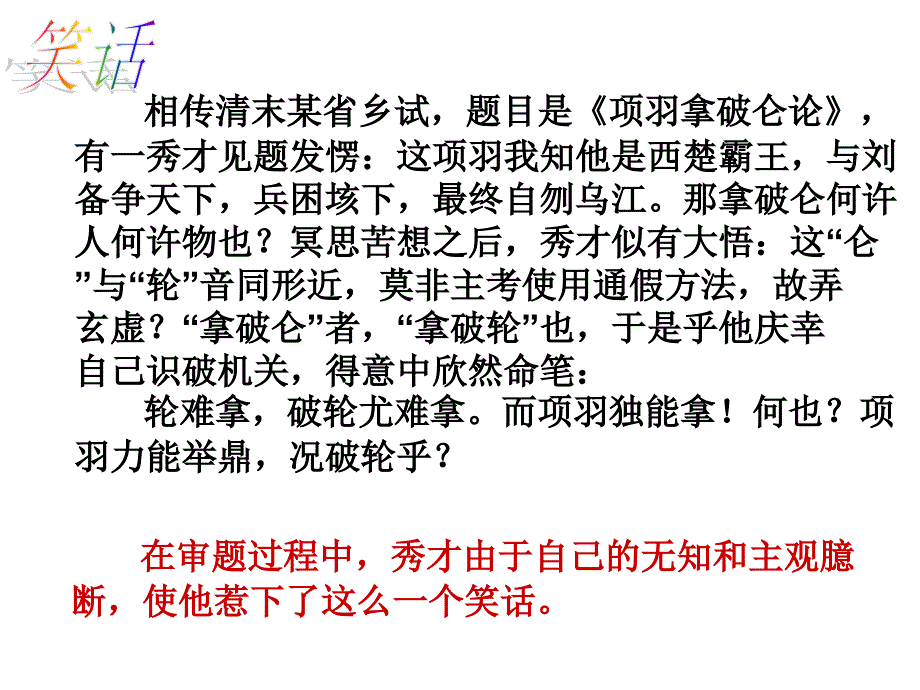 中考作文审题指导(课件)_第2页