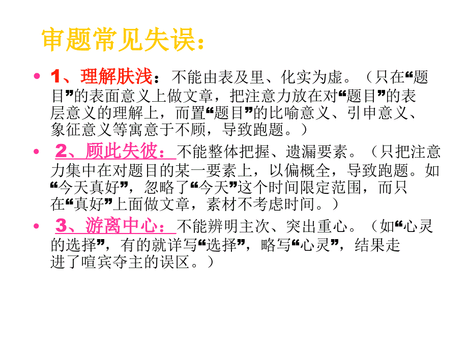 中考作文审题指导(课件)_第3页