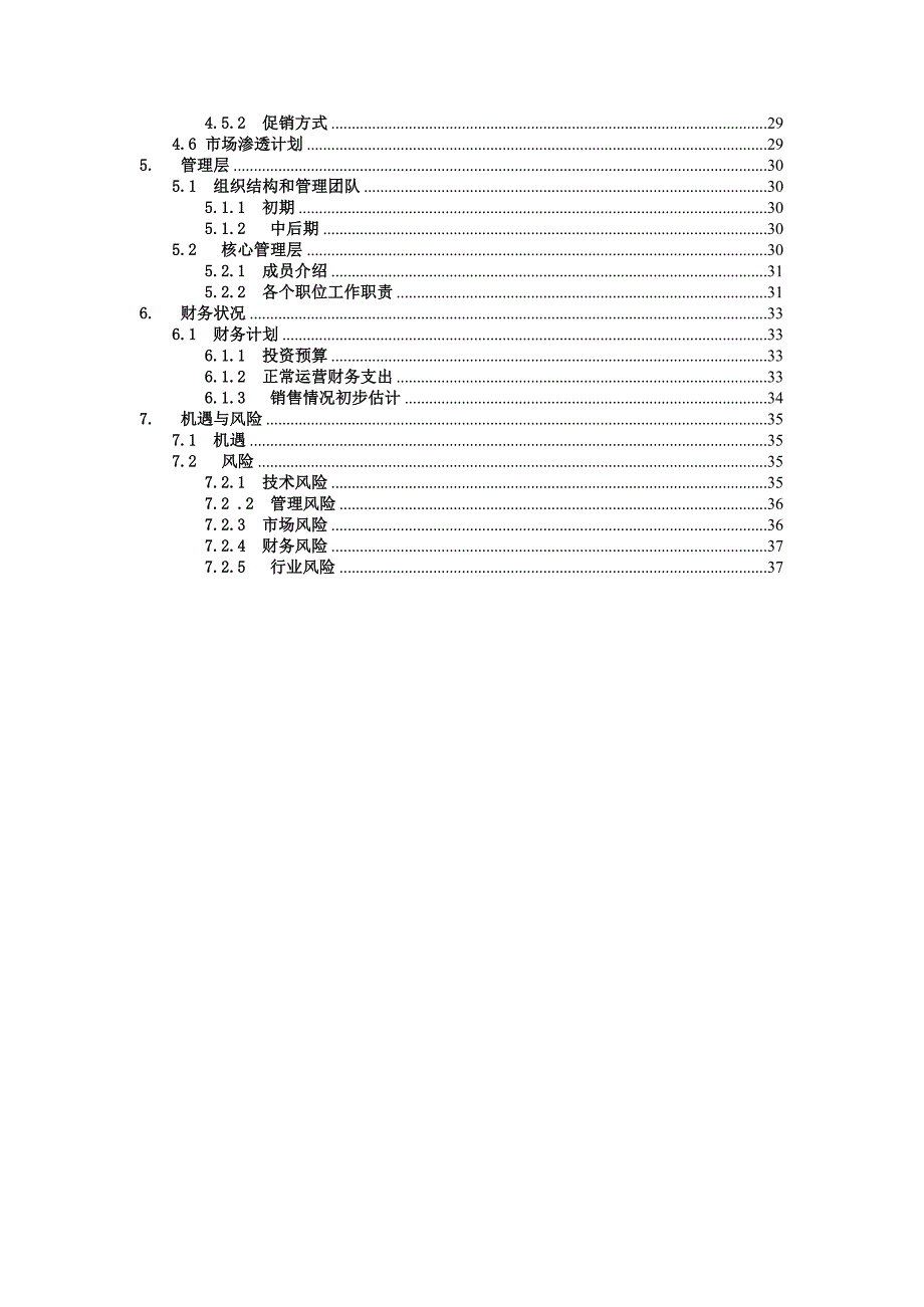 始足下鞋类清洁项目创业计划书_第3页