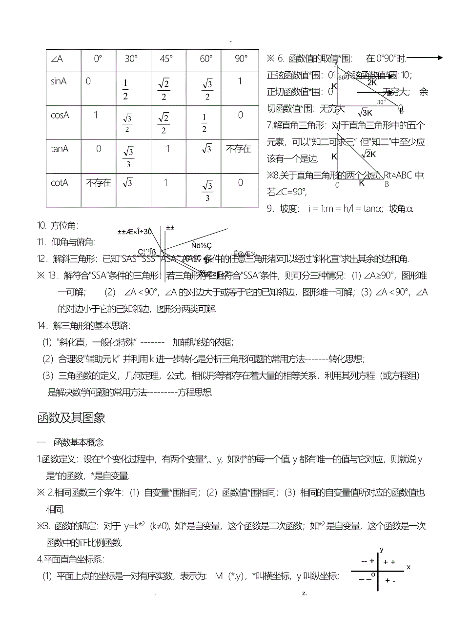 一元二次方程知识要点_第3页