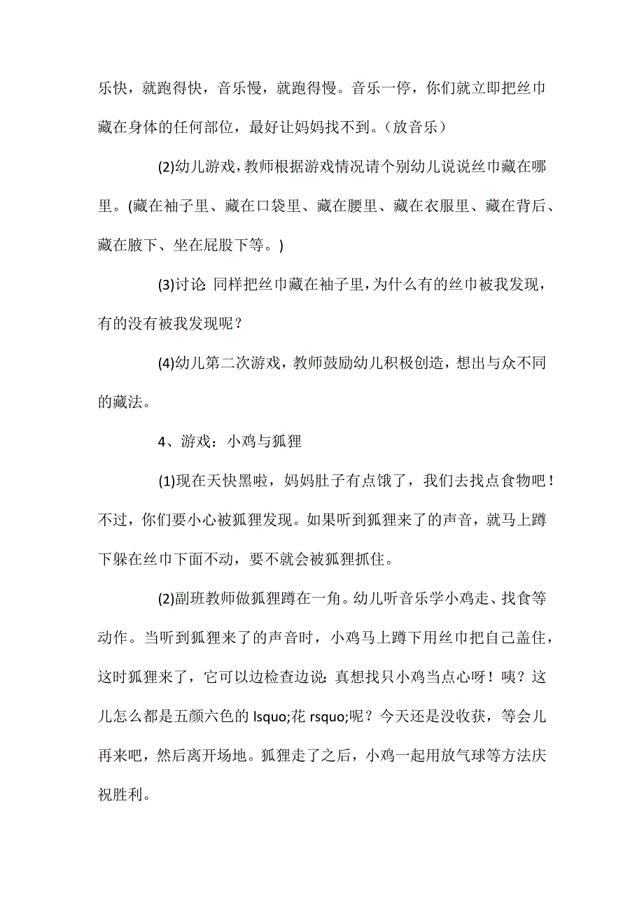 中班健康活动聪明的小鸡教案反思_第3页