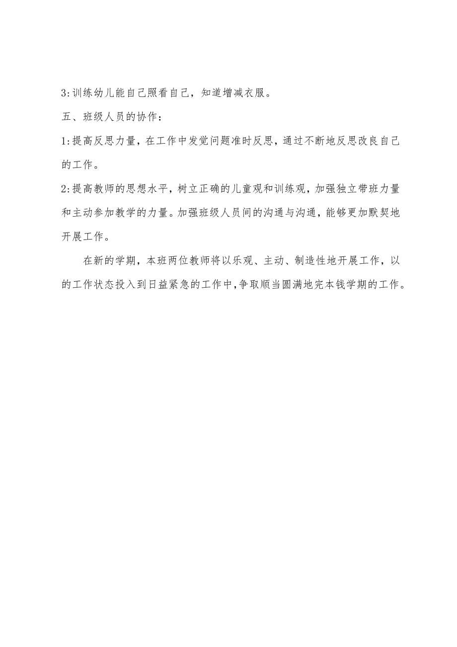 幼儿园大班班务教学思路计划.docx_第5页