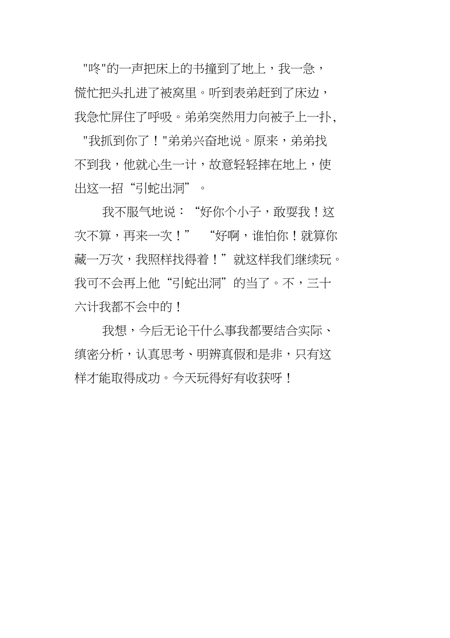 “引蛇出洞”_第2页