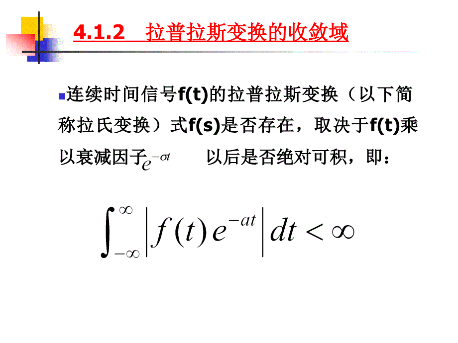 第4章连续时间信号与系统的复频域分析_第4页