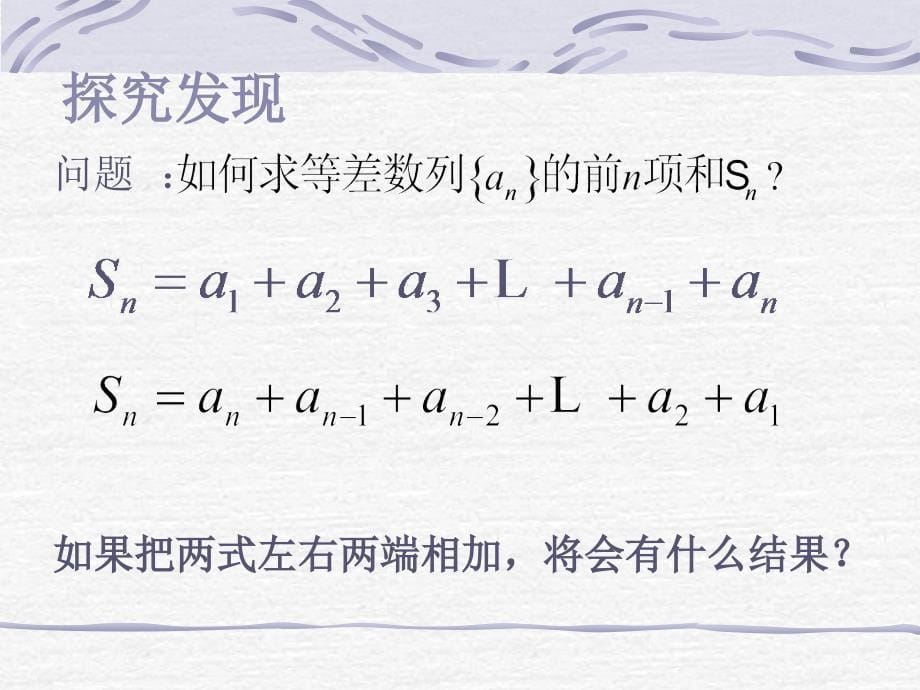 231等差数列的前n项和1课件_第5页